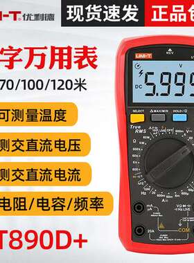 优利德UT890D+数字万用表UT890C 多功能测电压电流表电容万能表