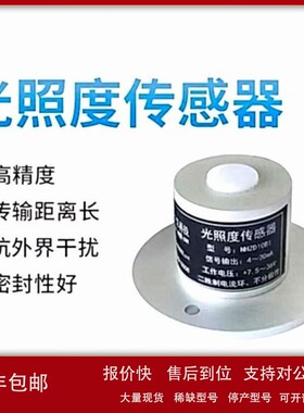 议价光照度传感器 型号:NHZD10 库号：D261033