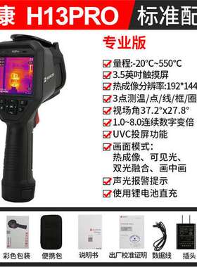 海康微影（HIKMICRO） 红外热成像仪 高精度热像仪测温电路板地暖