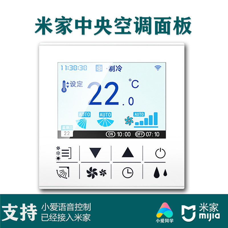 已接入米家大金海信日立vrf多联机开关面板中央空调wifi温控器