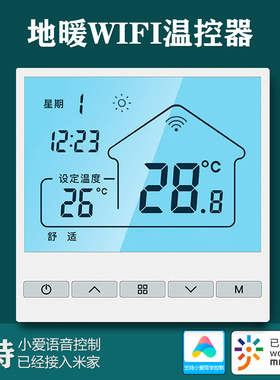 已接入米家WiFi地暖面板语音控制水暖电地暖开关WiFi面板涂鸦APP