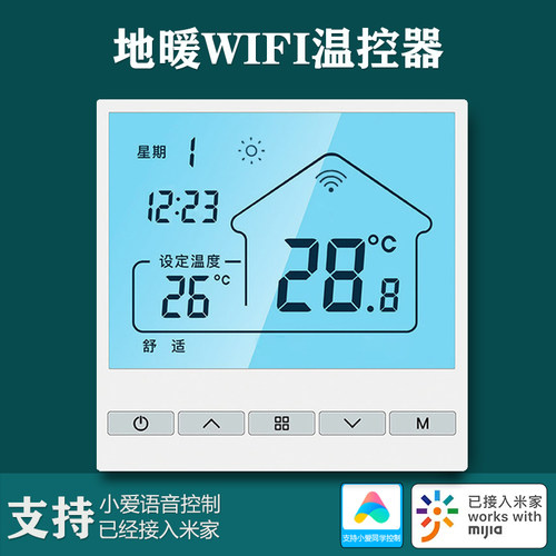 已接入米家WiFi温控器水暖电地暖