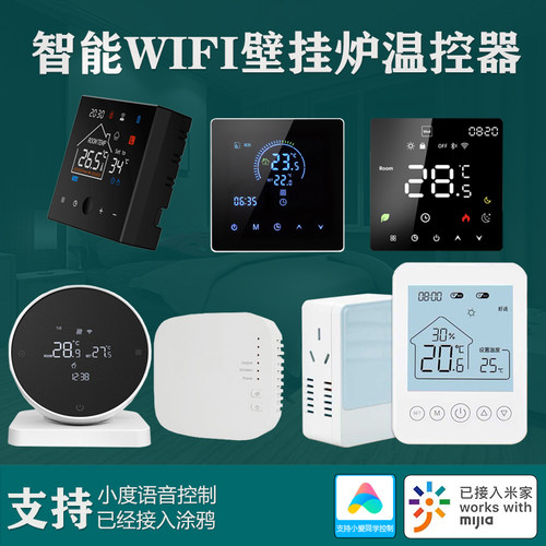 壁挂炉免布线温控器已接入米家