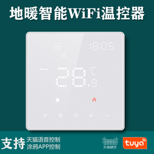 涂鸦智能wifi温控器水地暖电暖电热膜石墨烯温控面板APP语音控制
