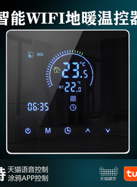 镜面屏幕涂鸦智能wifi温控器水地暖电地暖温控面板25A语音控制