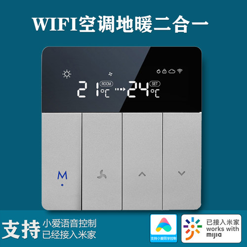 空调地暖二合一两联供温控器