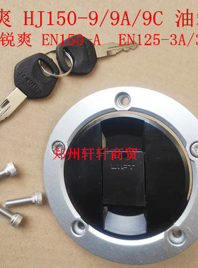 适用铃木锐爽 EN150-A EN125-3A/3F/3E迪爽HJ150-9/9A/9C油箱盖锁