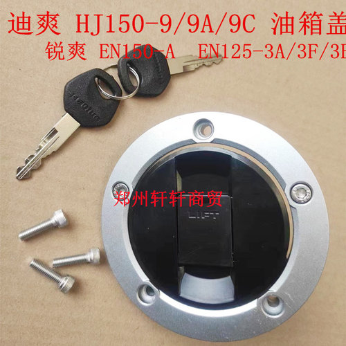 适用铃木锐爽 EN150-A EN125-3A/3F/3E迪爽HJ150-9/9A/9C油箱盖锁