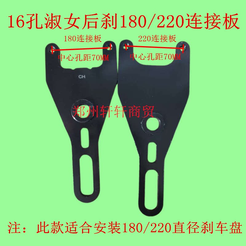 国标台铃电动左后轮通用碟刹支架淑女孔距70卡钳Y码220/180连接板图片