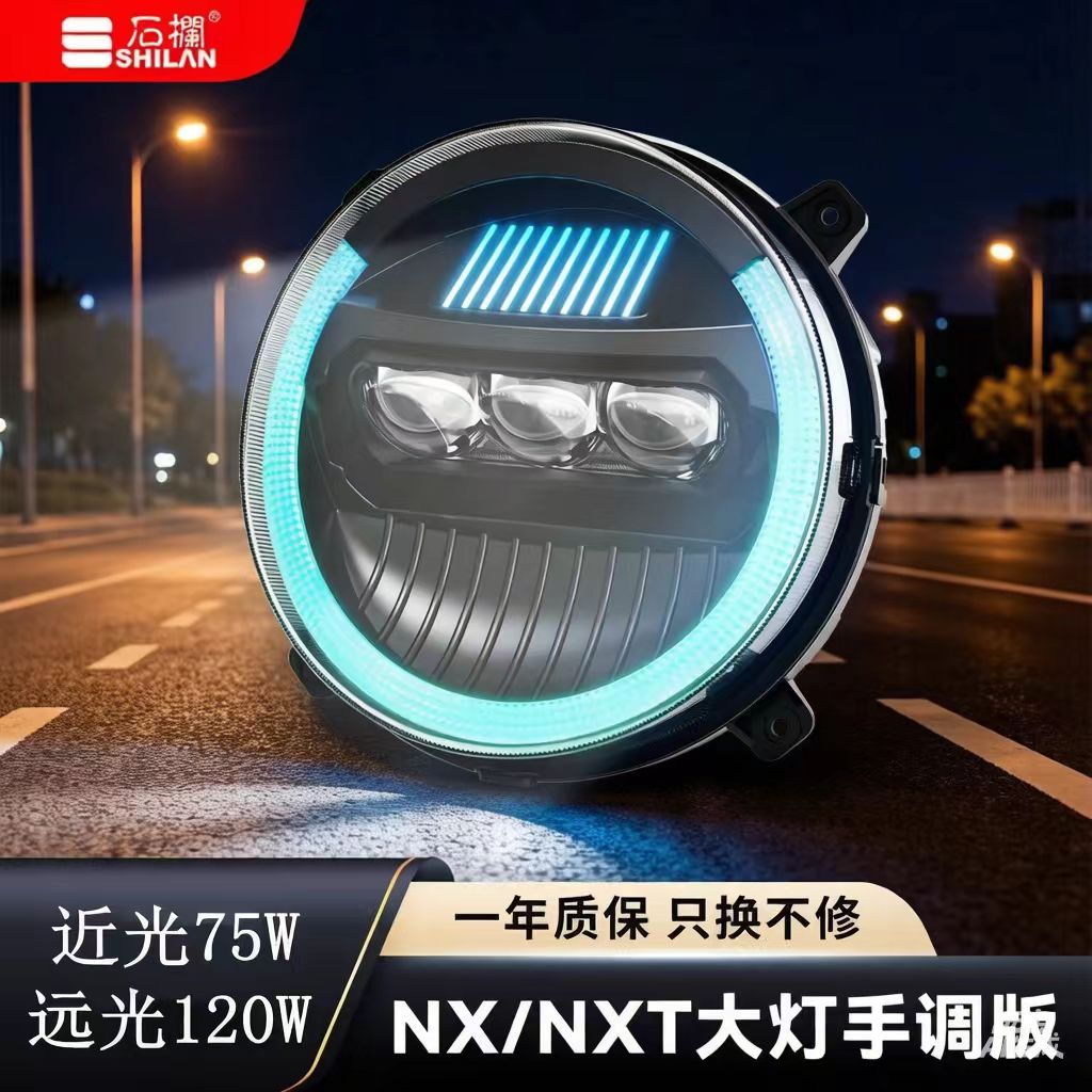 石栏小牛NX/NXT透镜大灯远近白光无损安装切线高亮120W七彩光圈图片