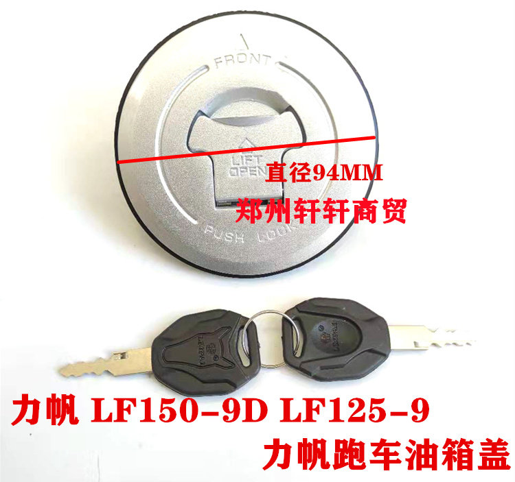 力帆150小怪兽M3小猴子望江大公仔幻影跨骑街车跑车摩托车油箱盖