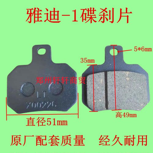 适用雅迪-1刹车片电动车E6 T5 T3 M2 M8 Q9锐致DG9莱克悠米碟刹块