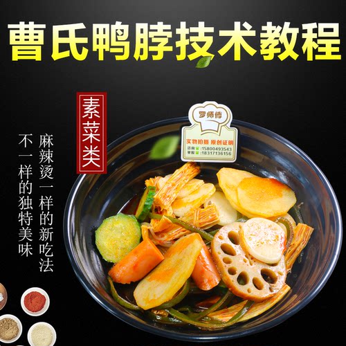 曹氏鸭脖配方技术做法辣绝味久久周黑精武现捞烫卤菜小吃视频教程 - 封面