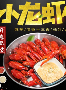 开店盱眙麻辣十三香小龙虾小吃技术配方蒜泥蓉浓香卤水虾视频教程