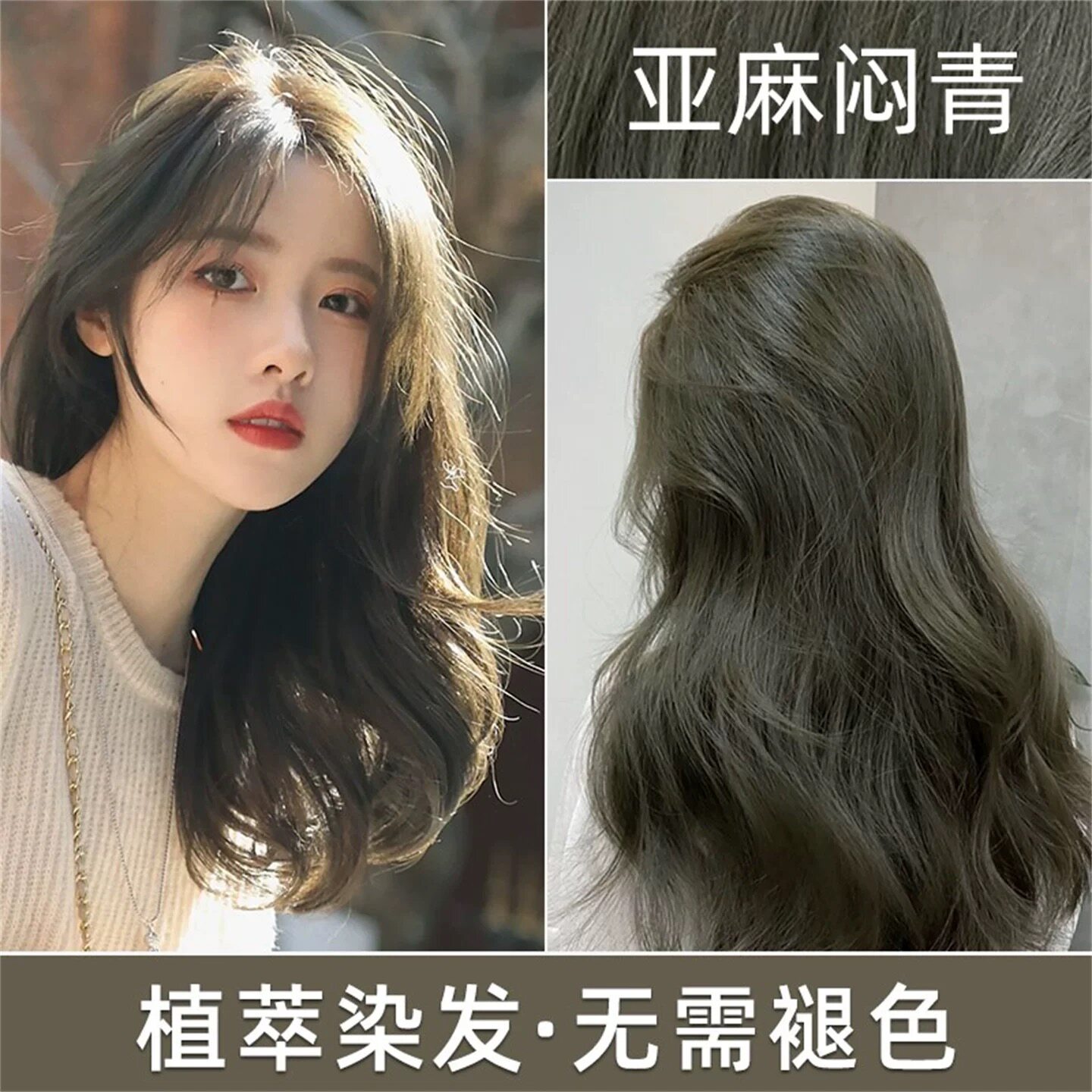 亚麻闷青色显白染发剂膏流行色女雾青棕植物纯春日自染无刺激天然