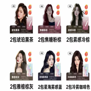 秀敏粉丝专享/大容量染发膏遮盖白发持久留香发廊专用染膏【4包】