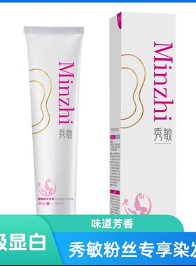 dr专享《6/77和4/77共20支盖白发多段发统一》染发膏秀敏染膏