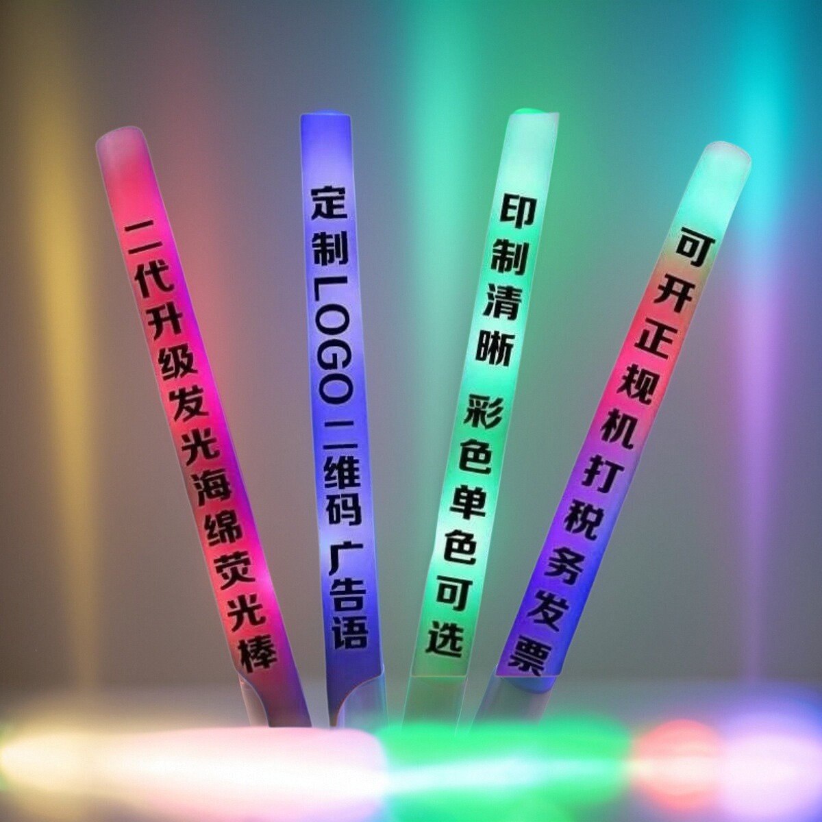 演唱会荧光棒七彩应援棒定制logo