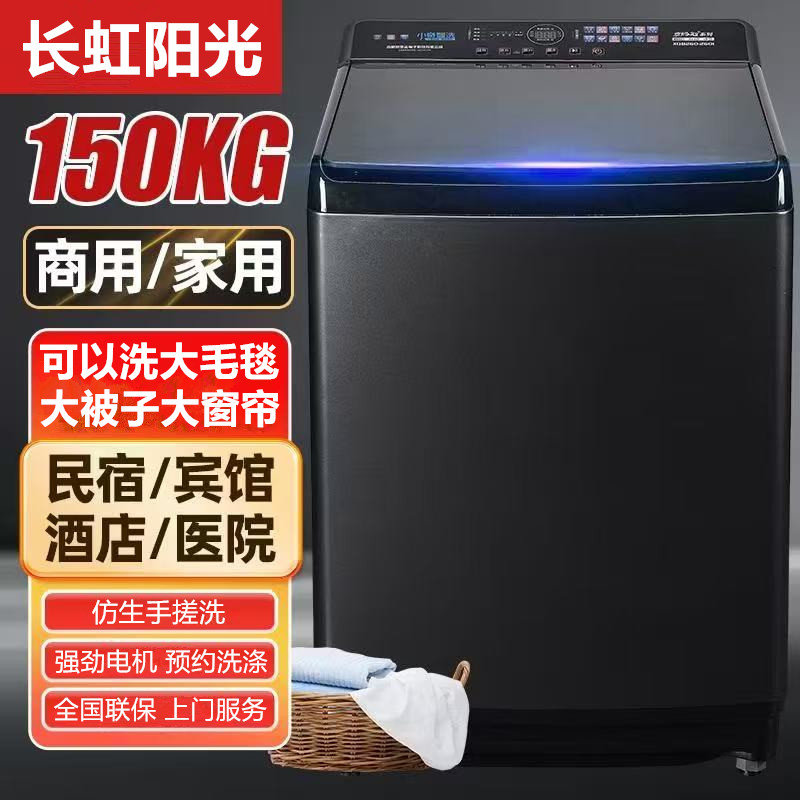 长虹150KG全自动洗衣机大容量酒店宾馆商用15/25KG热烘干波轮家用