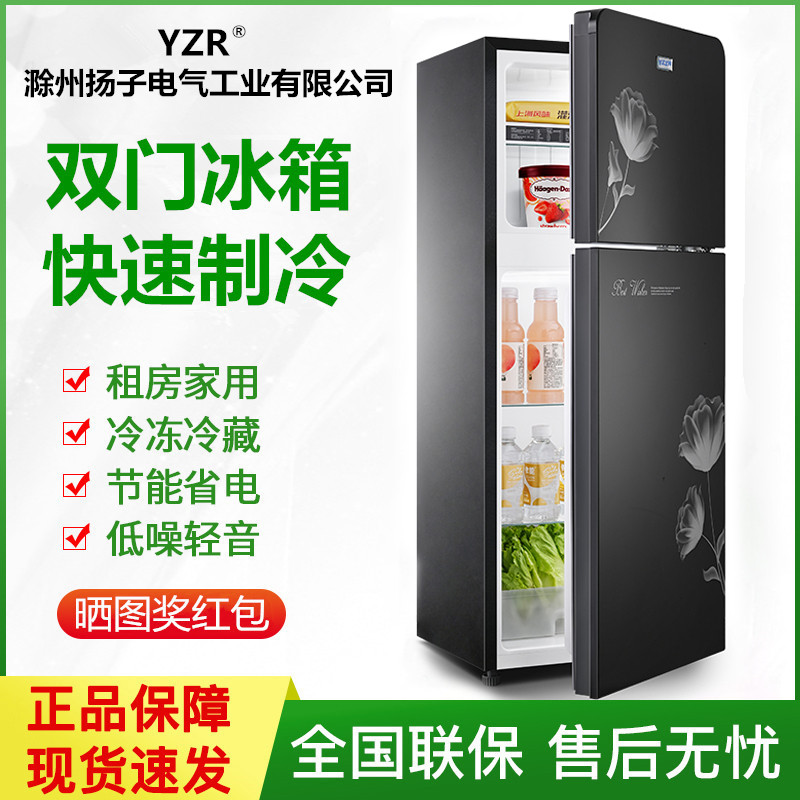 YZR扬子电气家用双门三门冷藏冷冻出租房学生宿舍迷你小型电冰箱