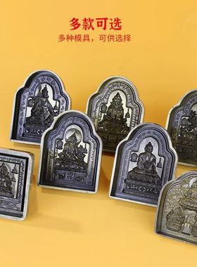 合金擦擦模具释迦牟尼地藏王莲花生大师绿度母长寿三尊不动佛印章