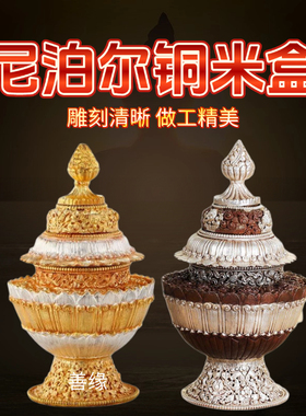 藏式铜雕花三层修粮米盒可拆卸客厅供佛用品八吉祥宝瓶装饰品摆件