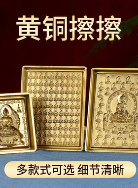黄铜地藏王铜像擦擦莲花生大士模具释迦牟尼泥擦擦四臂观音印章