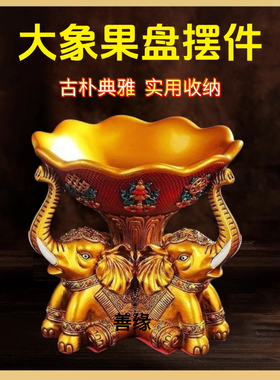 藏式大象果盘摆件供佛果盘家用室内供果盘家居供奉装饰摆件高颜值