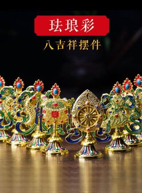 八吉祥摆件客厅家用桌面用品藏族供佛彩绘镀金吉祥八宝高9.5cm
