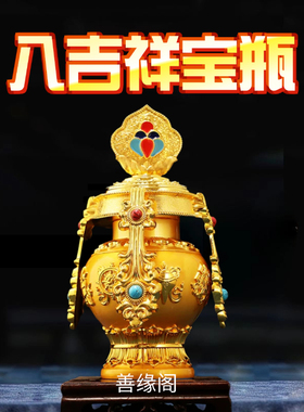 八宝吉祥宝瓶藏式鎏金民族风室内供具用品桌面摆件长寿摩尼宝宝瓶