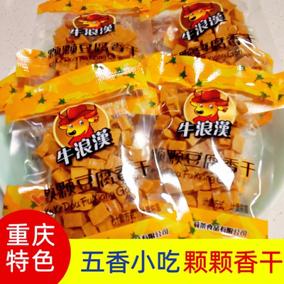 牛浪汉豆腐干颗颗香豆干