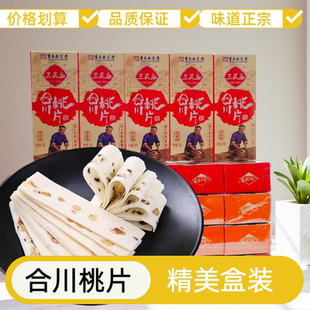 三民斋合川桃片云片糕正宗重庆特产小吃零食手工点心传统糕点礼盒