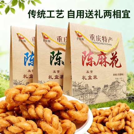 重庆特产小吃零食磁器口陈麻花传统手工糕点小吃伴手礼香甜土特产