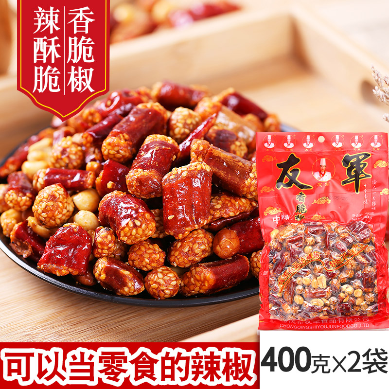 重庆特产零食小吃友军香脆椒400gx2袋麻辣花生米香酥脆花生脆辣椒