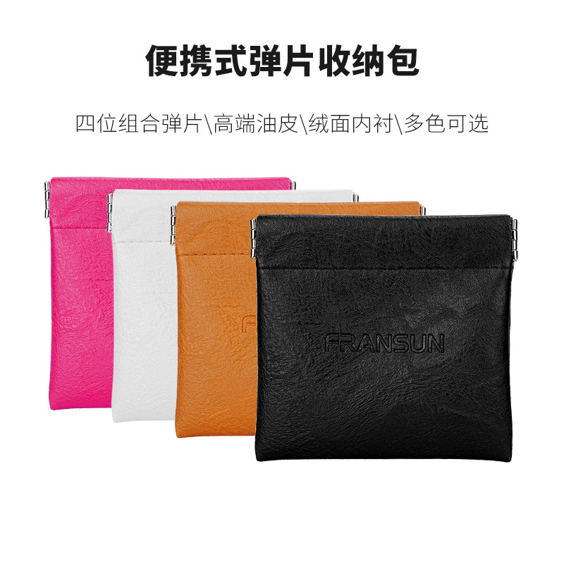 FRANSUN仿皮弹片袋耳机收纳包