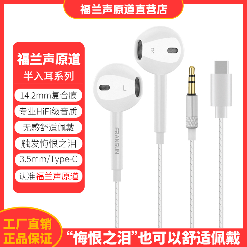 FRANSUN福兰声原道耳机半入耳重低音立体声Type-C游戏H