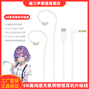 FRANSUN耳机升级线5N高纯度无氧铜镀银双并线0.75 0.78双针耳机线