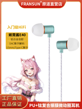 FRANSUN福兰声原道耳机姬霓酱E40入门级HiFi镀钛微动圈睡眠入耳式