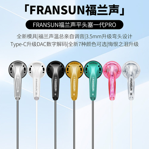 FRANSUN福兰声平头塞一代PRO