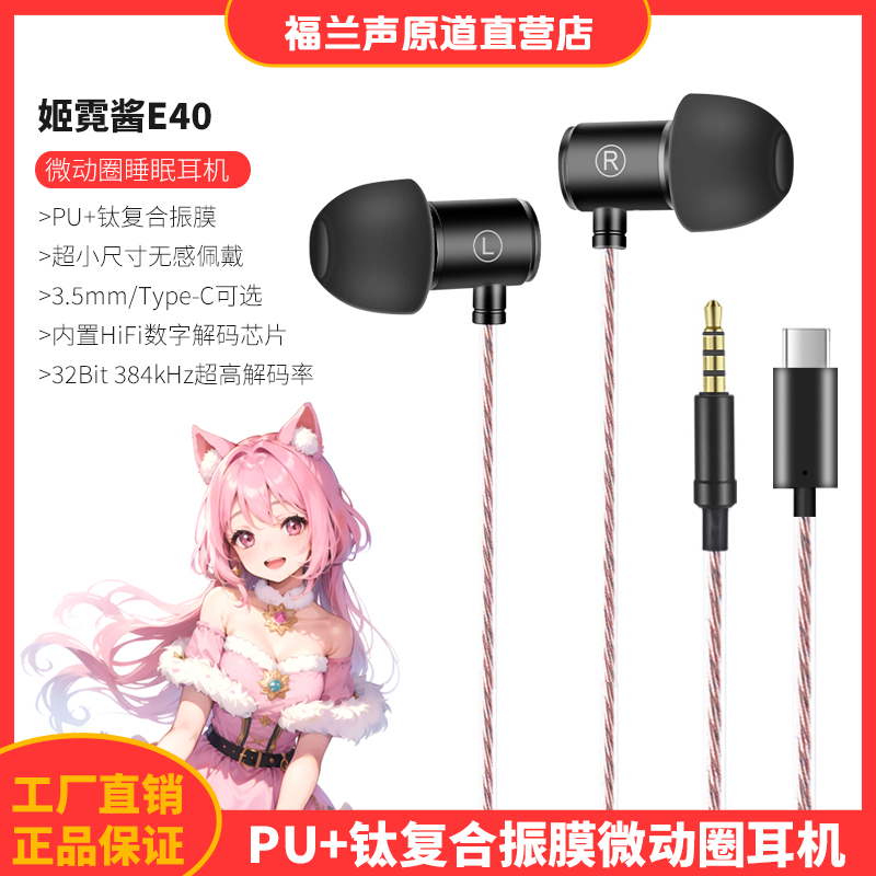 FRANSUN福兰声原道耳机姬霓酱E40入门级HiFi镀钛微动圈