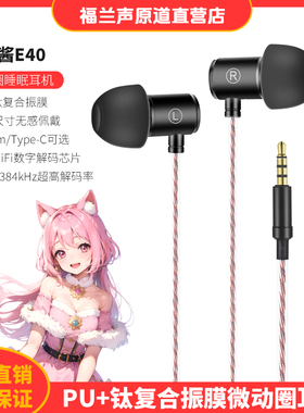 FRANSUN福兰声原道耳机姬霓酱E40入门级HiFi镀钛微动圈睡眠入耳式