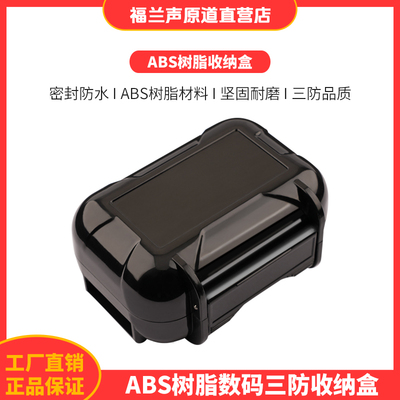 FRANSUNABS树脂材料耳机收纳盒