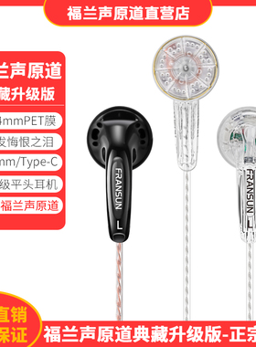 FRANSUN福兰声原道耳机典藏升级版HiFi重低音有线带麦MX500平头塞