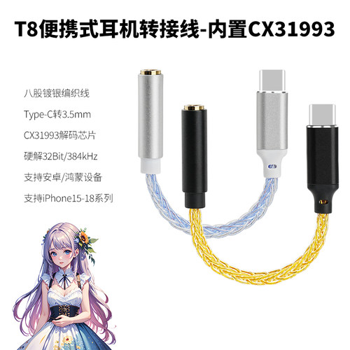 CX31993数字小尾巴转接线耳放