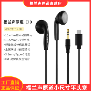 C安卓 Type FRANSUN福兰声原道耳机E10正品 发烧平头塞手机通用3.5