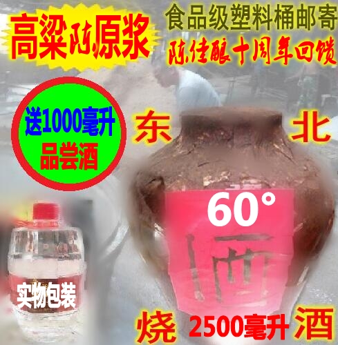 东北特价农家陈酿高粱原浆纯粮食酒高度散白酒桶装小烧泡药酒60度