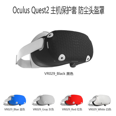 适用于Oculus Quest 2主机保护套 防摔防震防尘头盔罩 VR眼镜配件