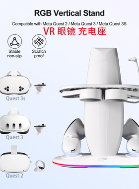 适用Meta quest 2/3/3s充电支架手柄vr主机收纳充电座配件18W快充