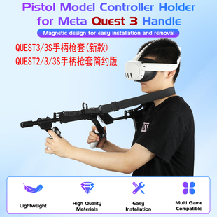适用于Oculus Quest 2/3/3S VR眼镜手柄枪托磁吸支架游戏手柄配件