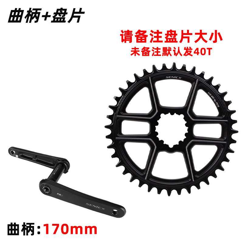 SENICX驭勇 PR2公路车自行车牙盘 单盘超轻曲柄 DUB轴心中空一体